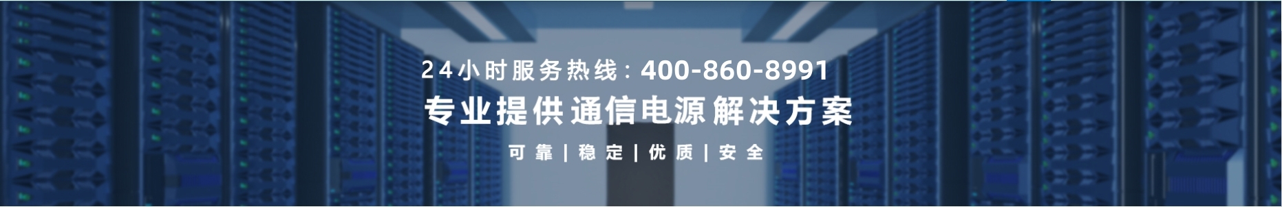 山东万洲控股集团有限公司-机房工程&通信工程一站式解决方案